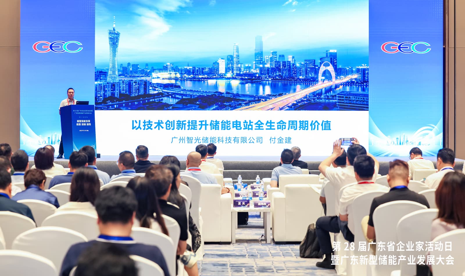 储能+AI+场景化！智光储能亮相广东新型储能产业发展大会