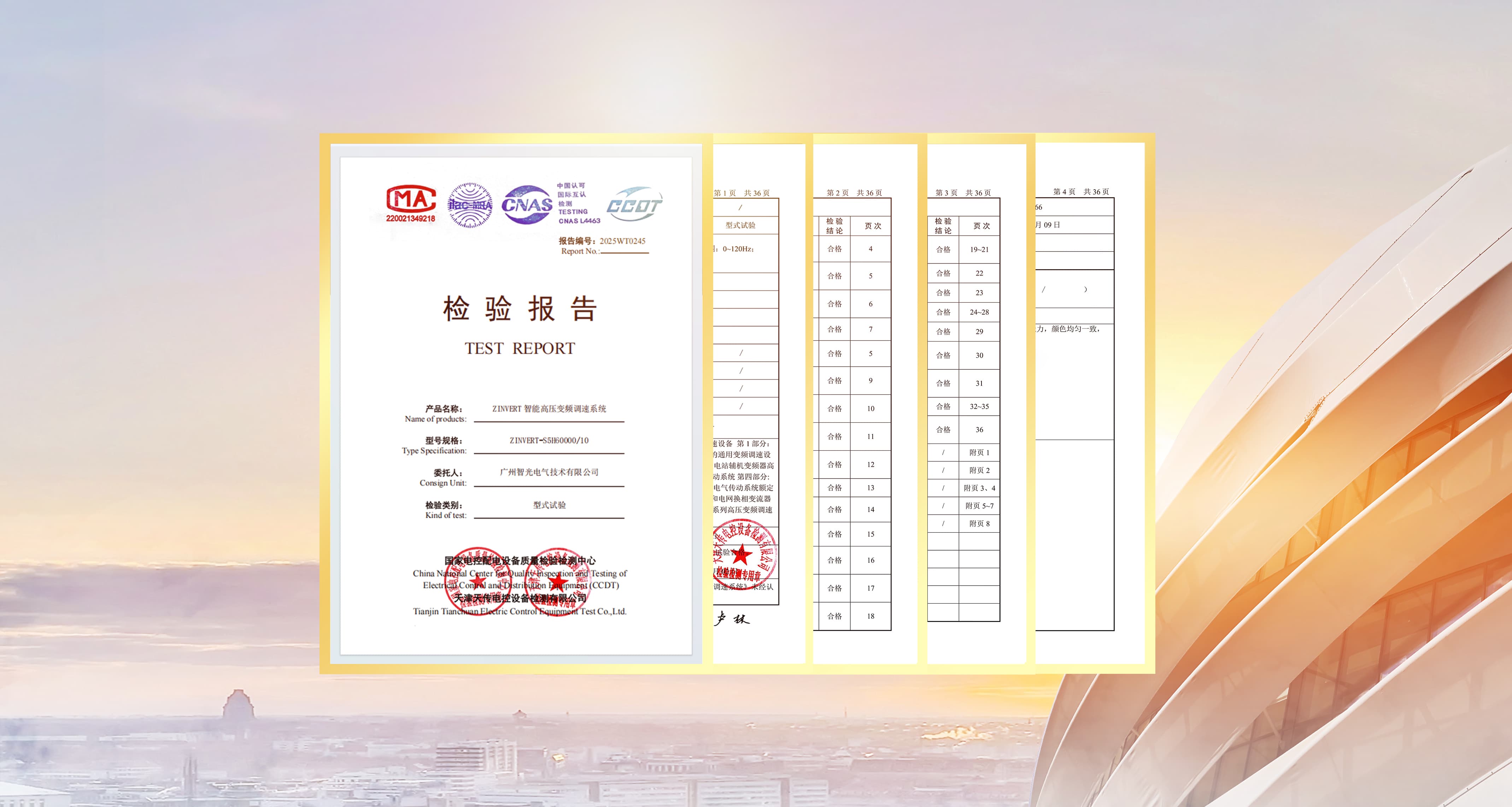 智光60MVA变频系统通过国家标准型式试验，再树行业新标杆
