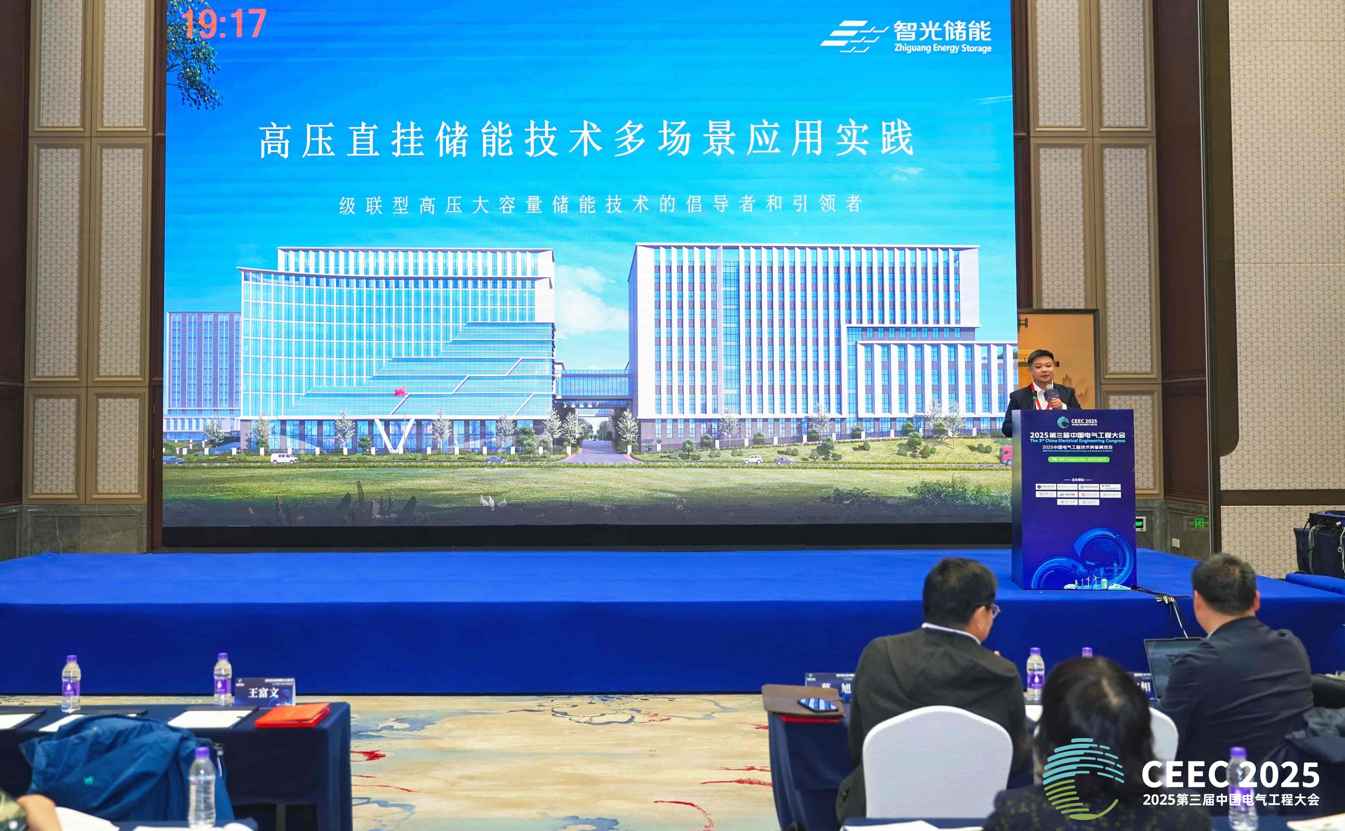 CEEC | 智光储能深度分享高压直挂储能多场景应用实践