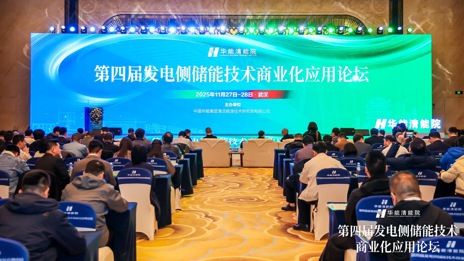 智光储能参加第四届发电侧储能技术商业化应用论坛