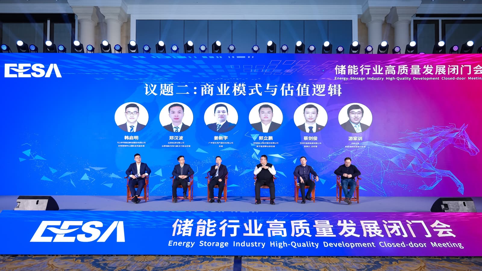 智光电气出席EESA储能行业高质量发展闭门会，共话储能商业模式与估值逻辑