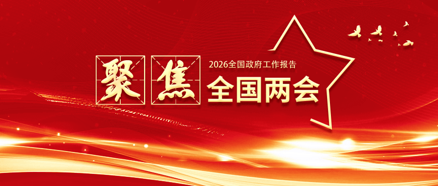 聚焦两会 | 智光抢抓机遇，深耕新型储能