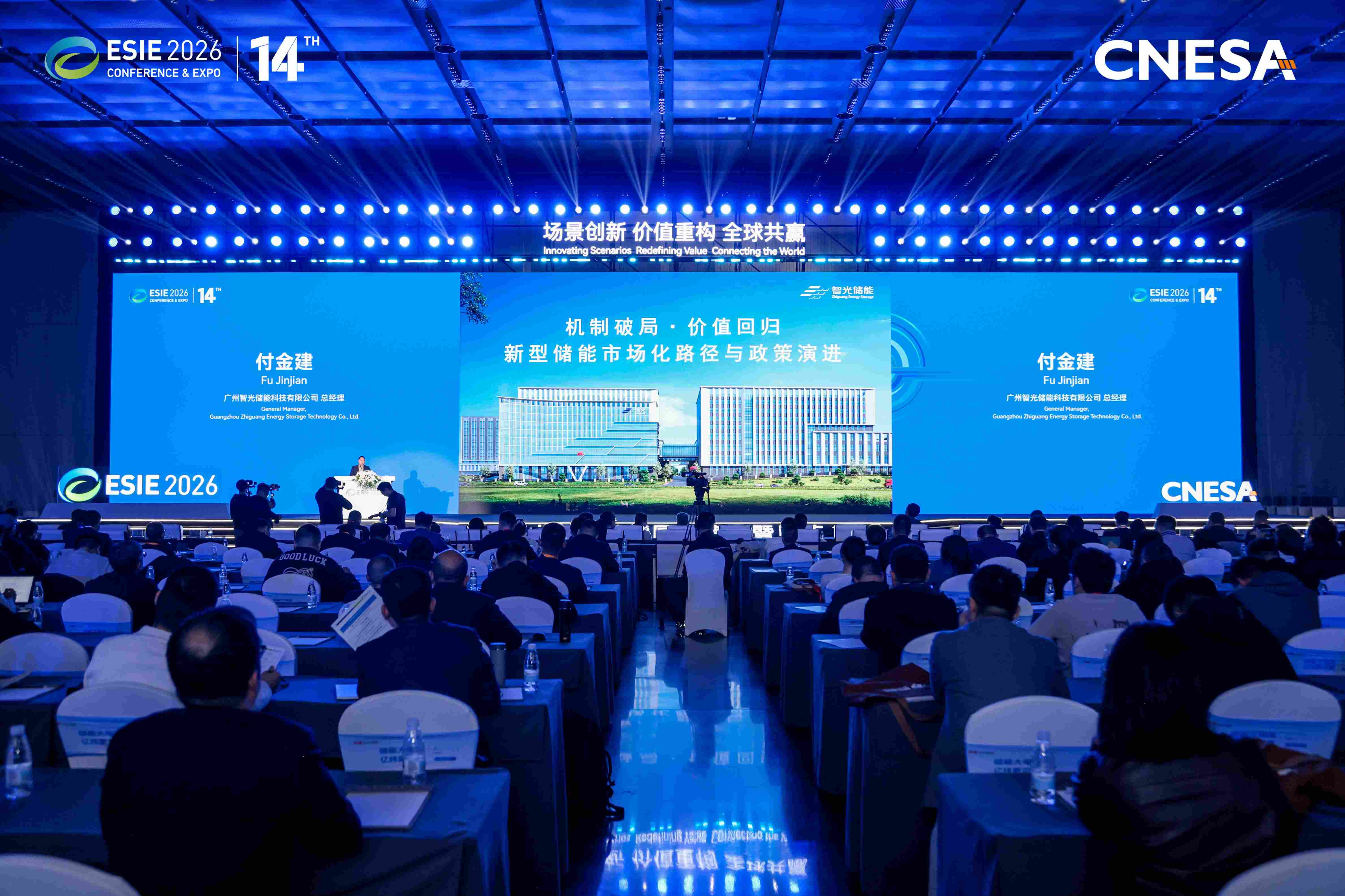 智光储能付金建:机制破局 价值回归 储能产业迈入价值竞争新阶段
