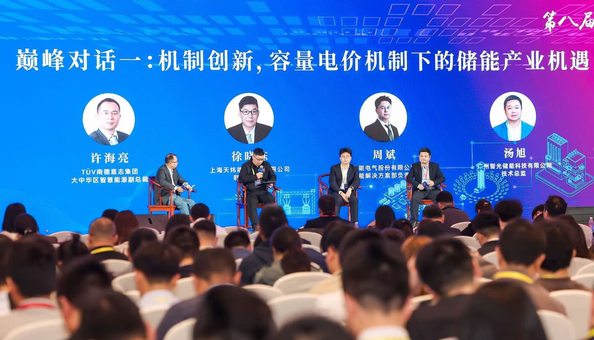 智光储能亮相储能嘉年华盛典，共启产业高质量发展新征程