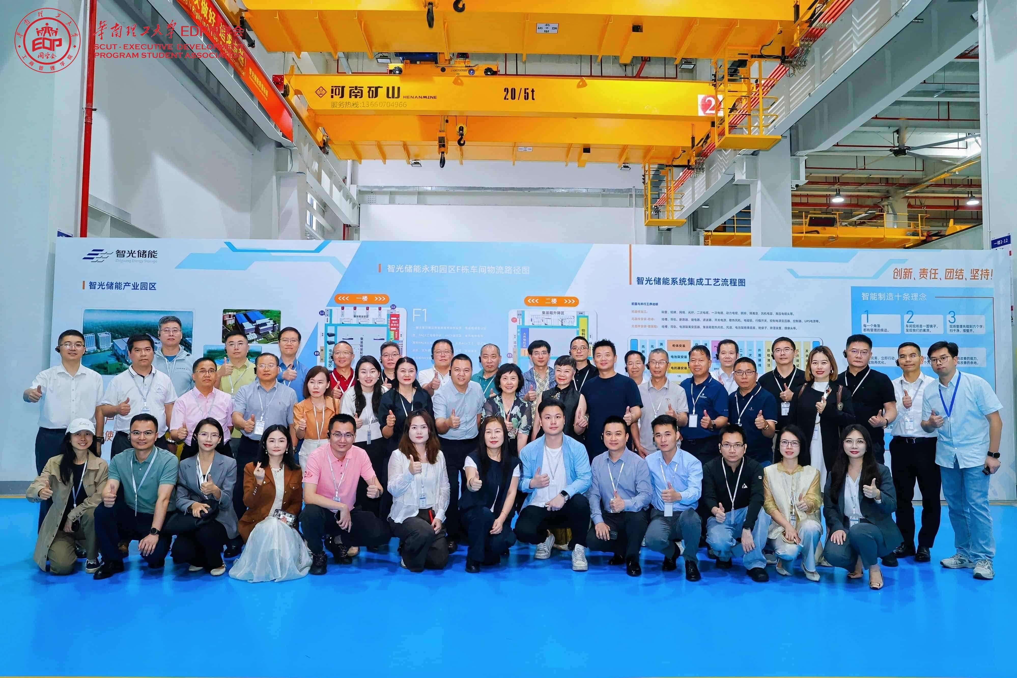 研学储能前沿，聚力校企共生 | 华南理工大学EDP理事会名企游学走进智光储能