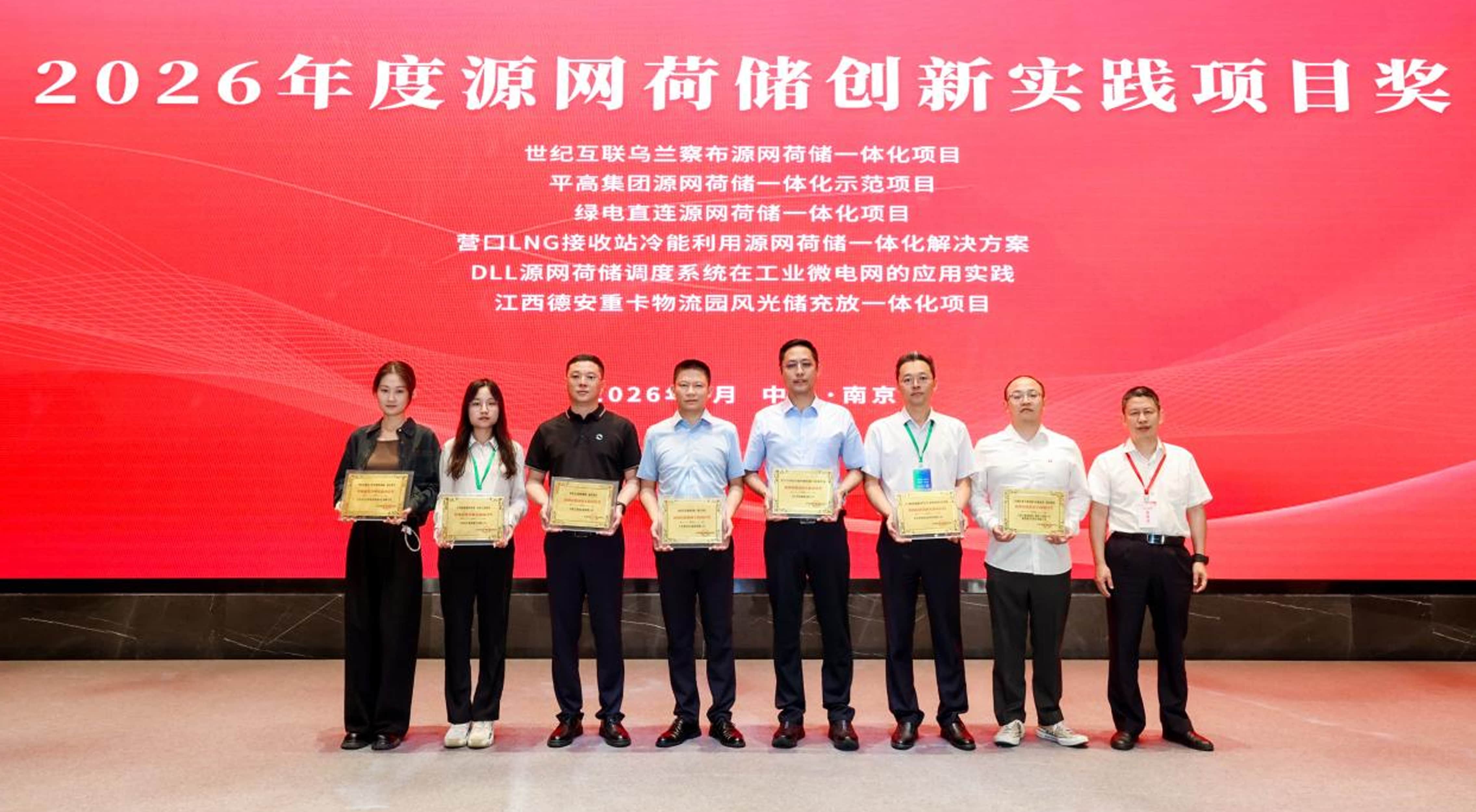 喜报！智光综合能源荣获第六届综合能源服务“源网荷储创新实践项目奖”
