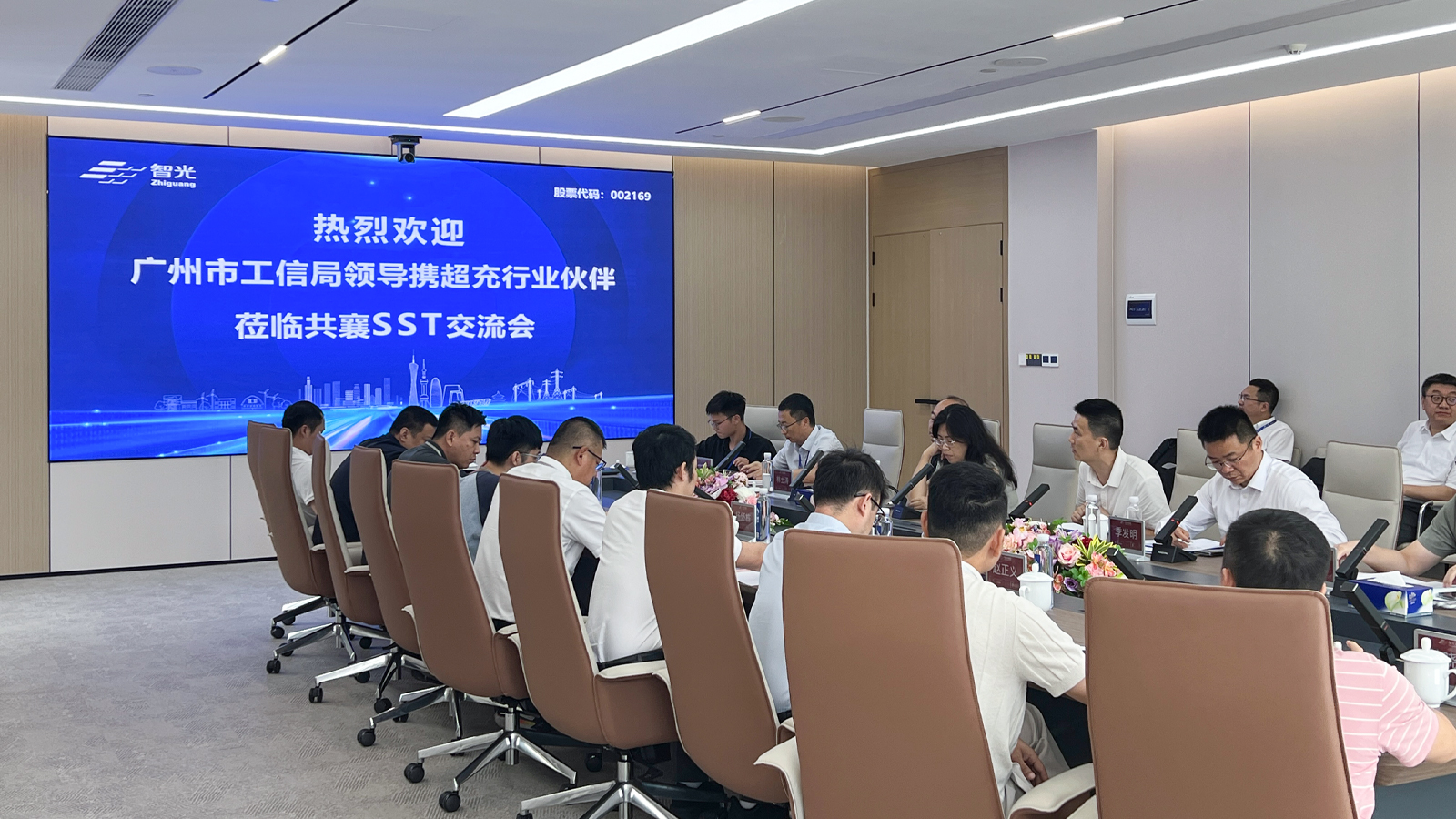 聚力固态变压器｜广州市工信局携超充产业链企业到访智光电气开展SST专题交流