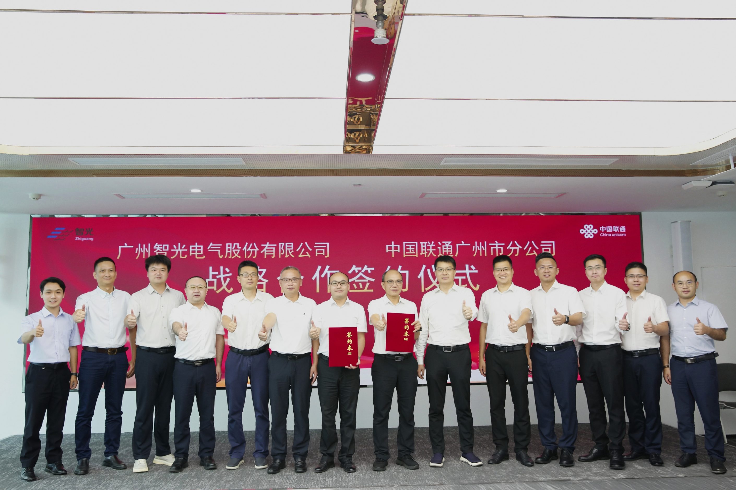 智光电气与联通广州分公司签署战略合作协议