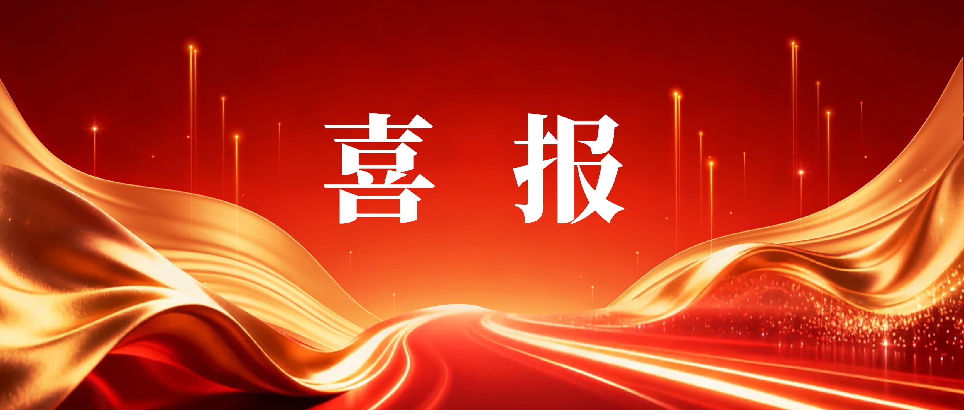 喜报!智光储能荣获工信部“第四届能源电子产业创新大赛”一等奖